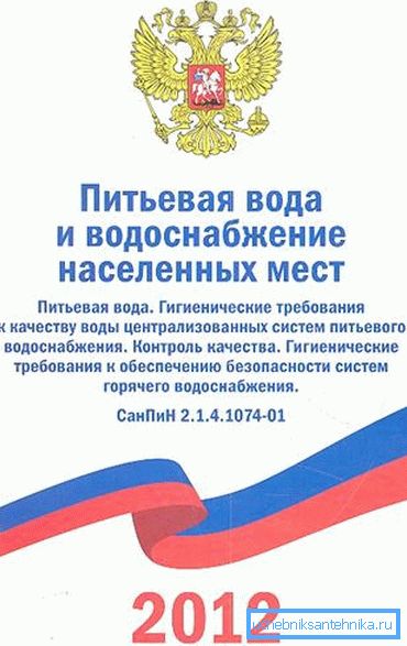 Documentul actual care reglementează calitatea apei.