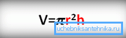 Formula de calcul a volumului cilindrului. R este raza lui, H este înălțimea.