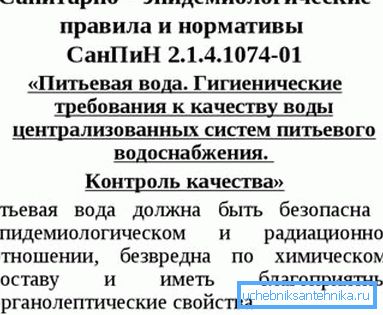 Documentul principal care reglementează calitatea apei în robinet.