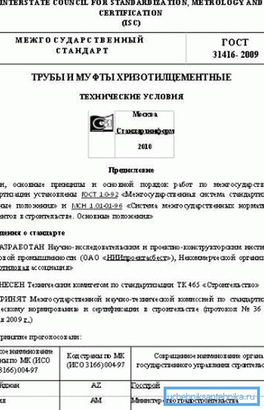 GOST pentru produsele din ciment chrysotil.