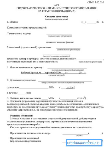 Exemplu de testare prin presiune a sistemului de încălzire conform SNiP 3.05.05-85.