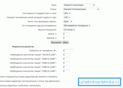 Calculator on-line de calculare a capacității radiatoarelor de încălzire în funcție de zonă