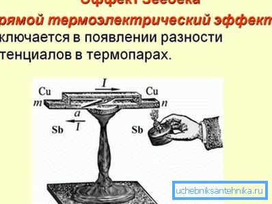 Principiul de funcționare al termocuplei a fost deschis cu aproape două sute de ani în urmă.