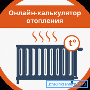 Cea mai ușoară modalitate de a efectua calculele este folosirea calculatorului online pentru calcularea secțiunilor radiatoarelor. Cea mai ușoară modalitate de a efectua calculele este folosirea calculatorului online pentru calcularea secțiunilor radiatoarelor.