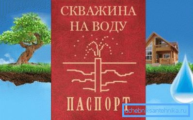 Pașaportul tehnic ar trebui să fie în orice bine.